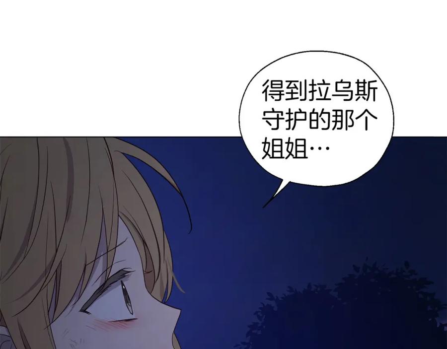 快去搞定铁壁皇帝！ 第120话 协商成功 第126页