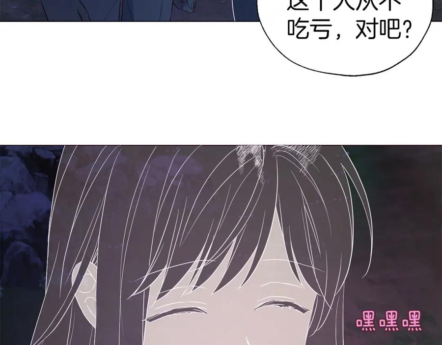 快去搞定铁壁皇帝！ 第120话 协商成功 第82页
