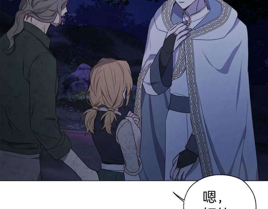快去搞定铁壁皇帝！ 第120话 协商成功 第139页