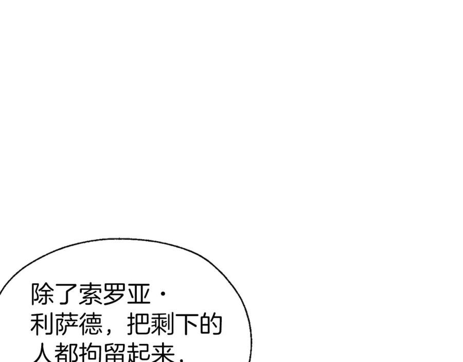 快去搞定铁壁皇帝！ 第120话 协商成功 第86页