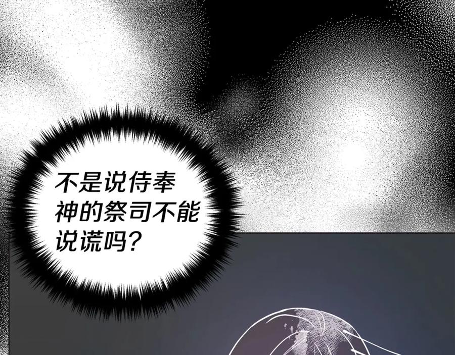 快去搞定铁壁皇帝！ 第120话 协商成功 第142页