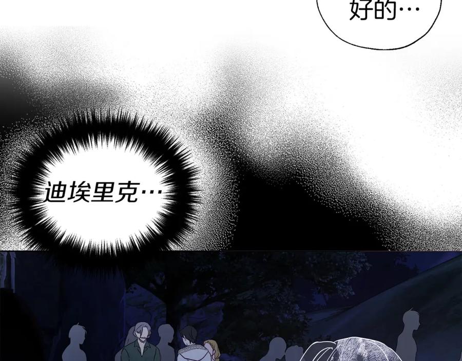 快去搞定铁壁皇帝！ 第120话 协商成功 第140页