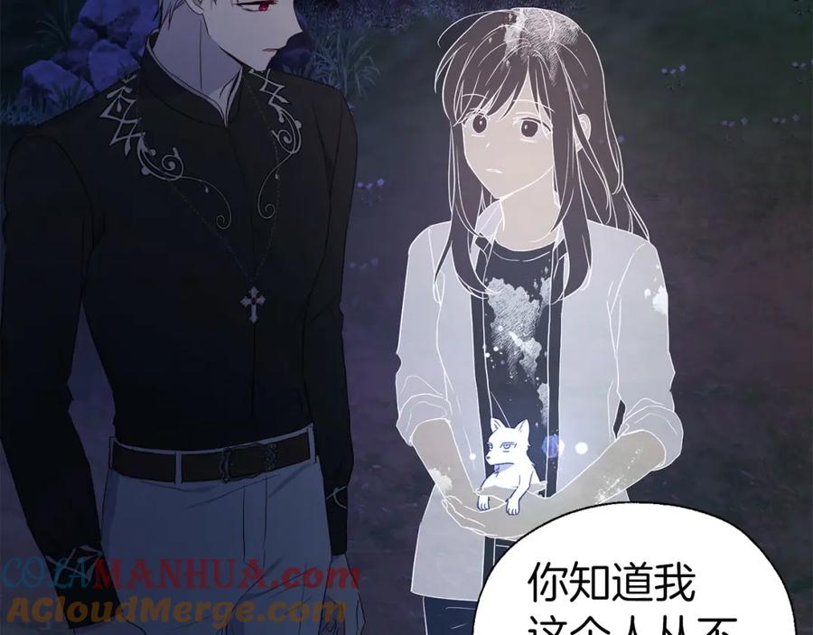 快去搞定铁壁皇帝！ 第120话 协商成功 第81页