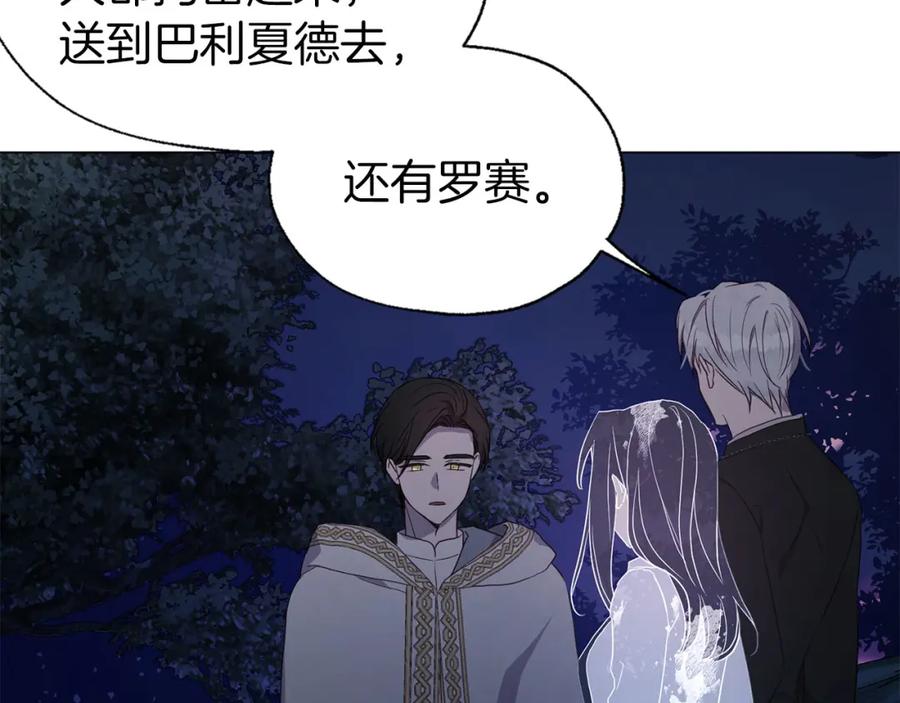快去搞定铁壁皇帝！ 第120话 协商成功 第87页