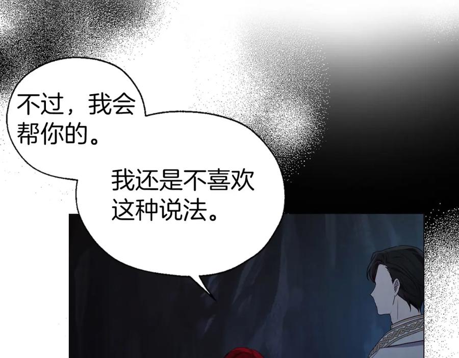 快去搞定铁壁皇帝！ 第120话 协商成功 第10页