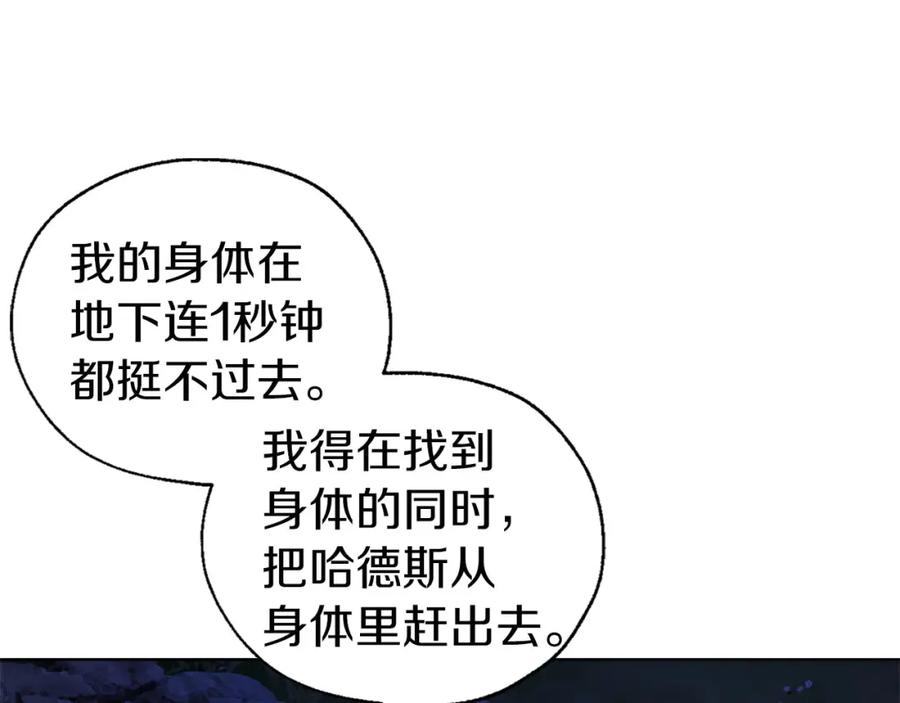 快去搞定铁壁皇帝！ 第121话 召唤的媒介 第99页