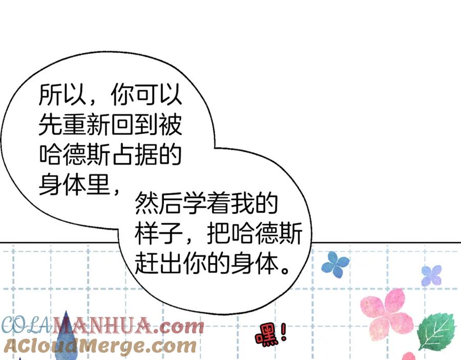 快去搞定铁壁皇帝！ 第121话 召唤的媒介 第121页