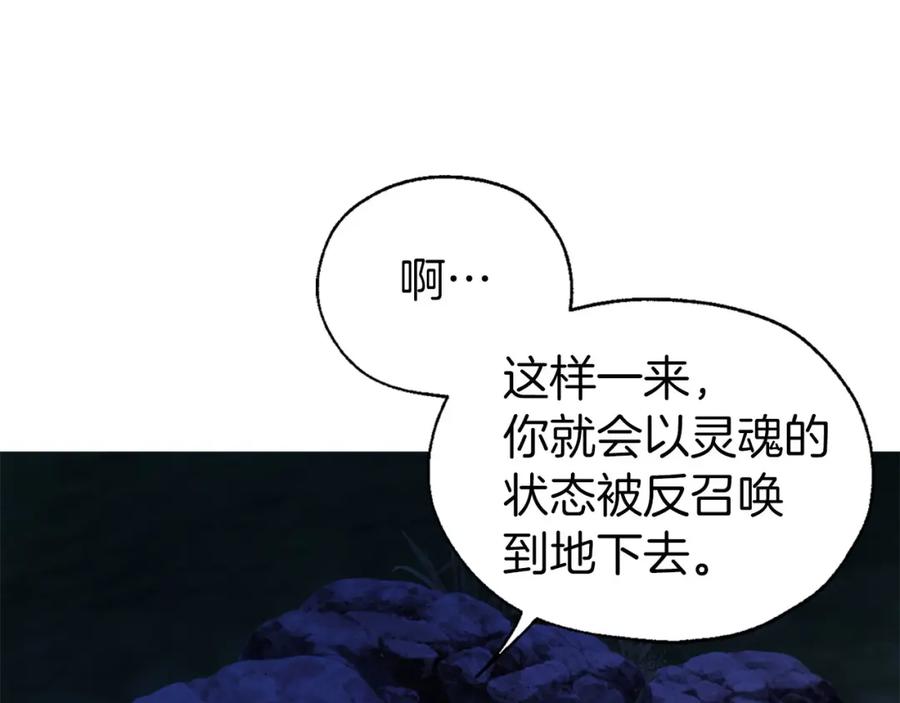 快去搞定铁壁皇帝！ 第121话 召唤的媒介 第96页