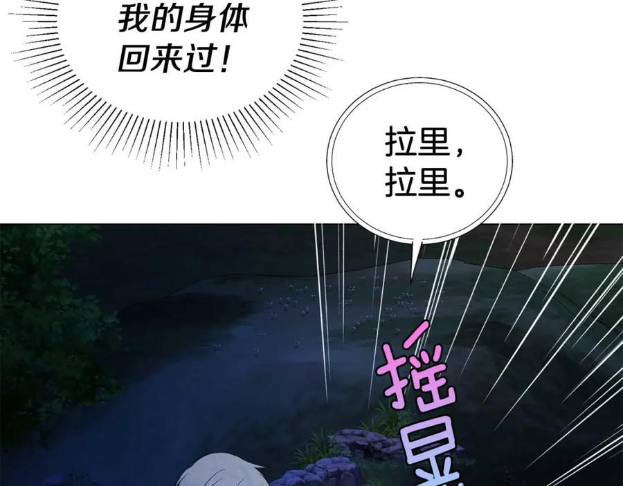 快去搞定铁壁皇帝！ 第121话 召唤的媒介 第140页