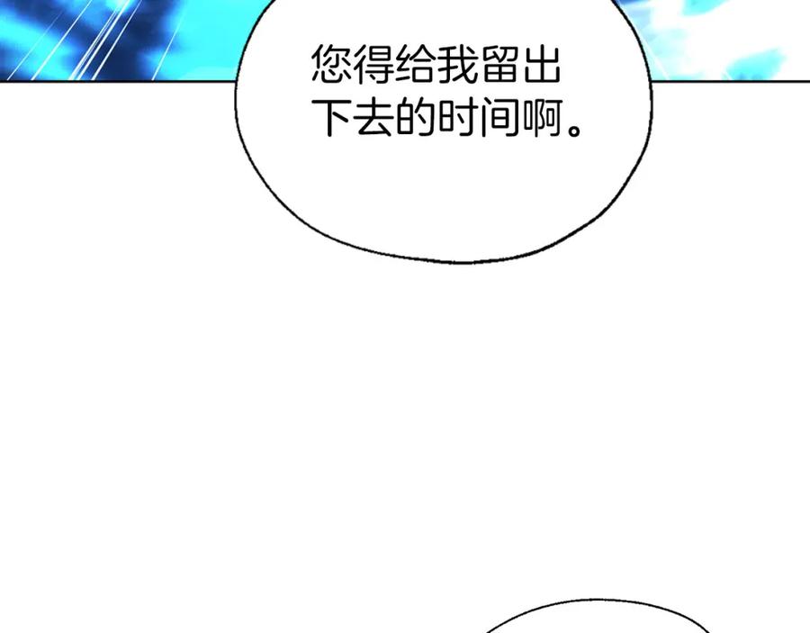 快去搞定铁壁皇帝！ 第121话 召唤的媒介 第26页