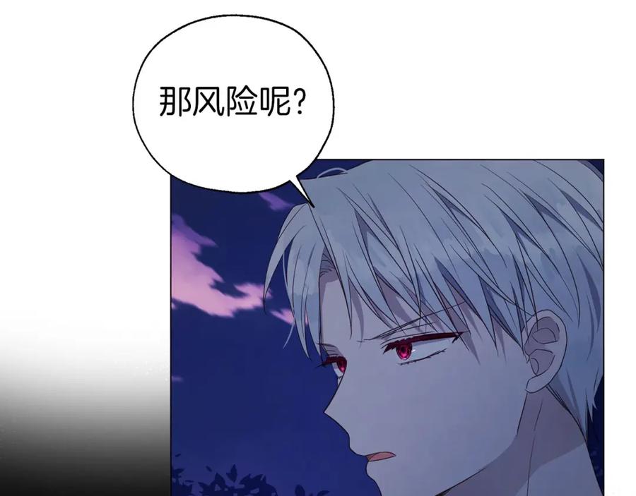 快去搞定铁壁皇帝！ 第121话 召唤的媒介 第124页