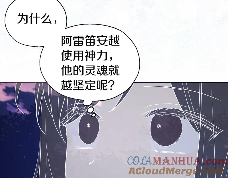快去搞定铁壁皇帝！ 第121话 召唤的媒介 第41页