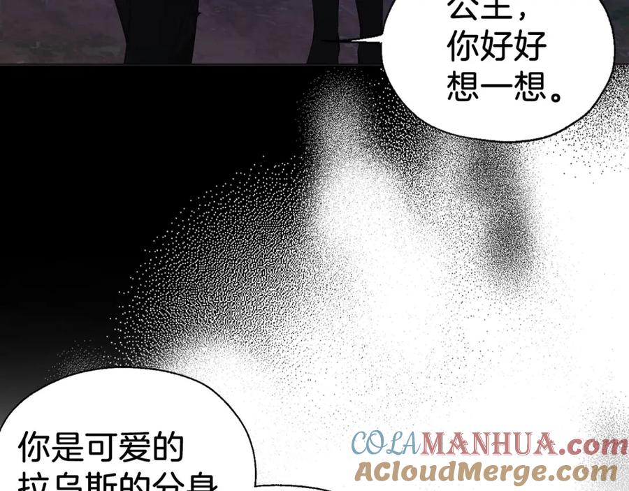 快去搞定铁壁皇帝！ 第121话 召唤的媒介 第73页