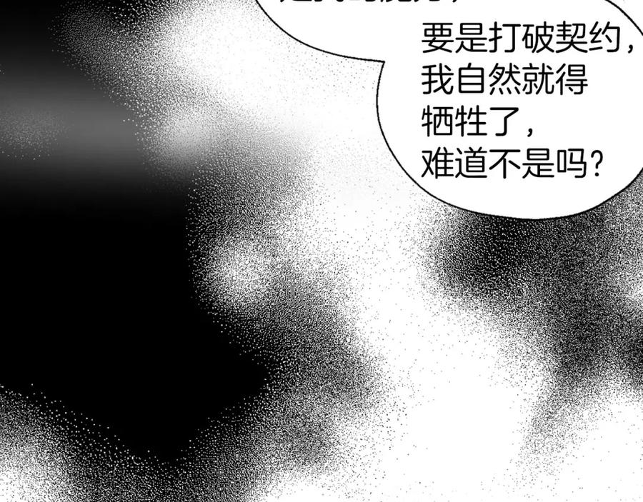 快去搞定铁壁皇帝！ 第121话 召唤的媒介 第82页