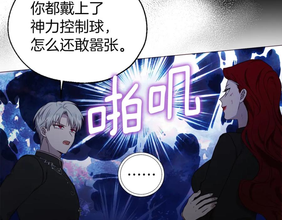 快去搞定铁壁皇帝！ 第122话 选择权 第84页