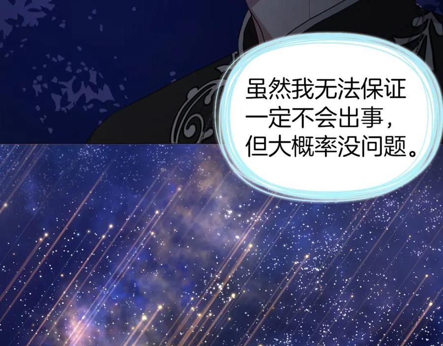 快去搞定铁壁皇帝！ 第122话 选择权 第95页