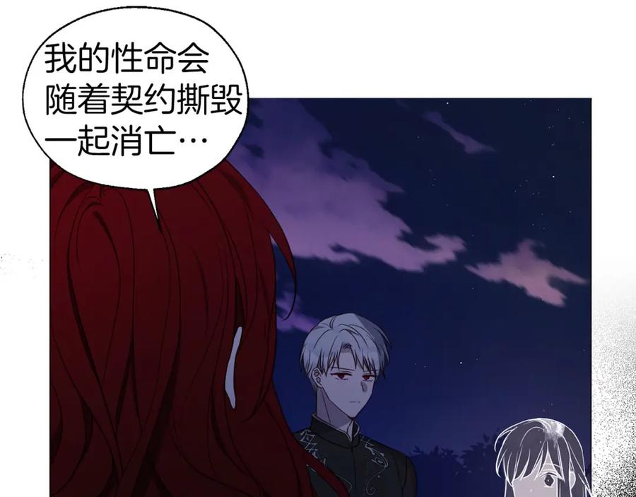 快去搞定铁壁皇帝！ 第122话 选择权 第75页