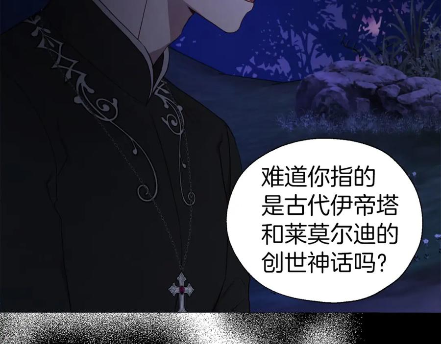快去搞定铁壁皇帝！ 第122话 选择权 第11页