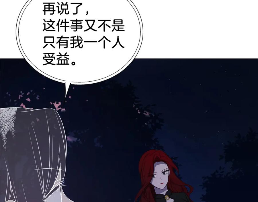 快去搞定铁壁皇帝！ 第122话 选择权 第114页