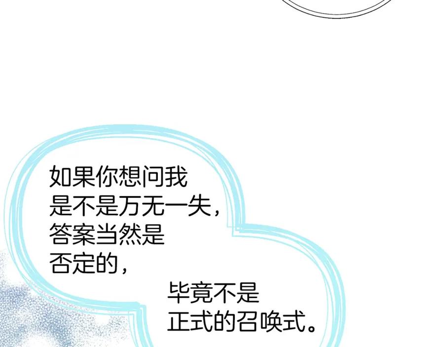 快去搞定铁壁皇帝！ 第122话 选择权 第88页