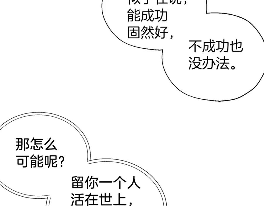 快去搞定铁壁皇帝！ 第122话 选择权 第131页