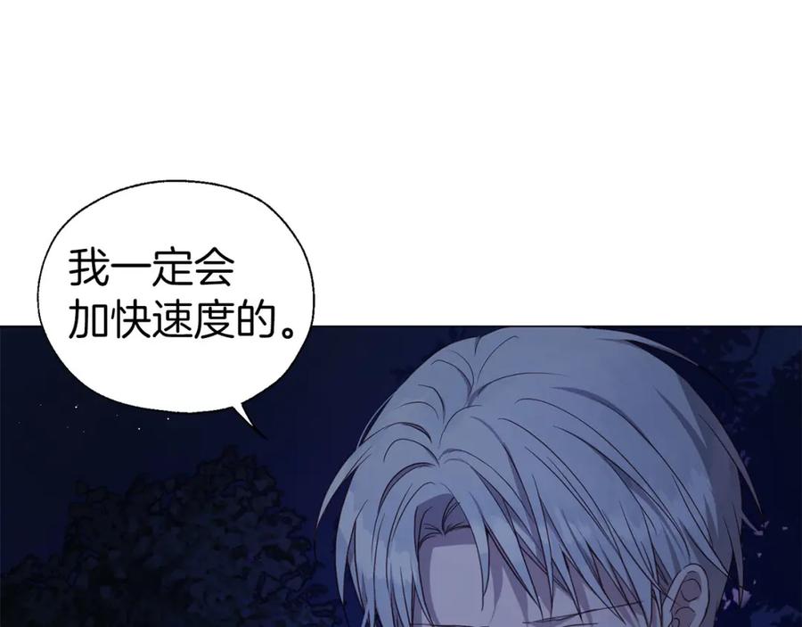 快去搞定铁壁皇帝！ 第122话 选择权 第139页