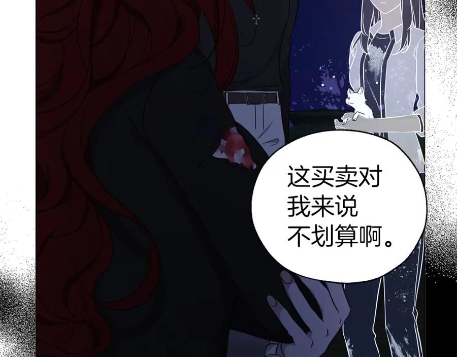 快去搞定铁壁皇帝！ 第122话 选择权 第76页