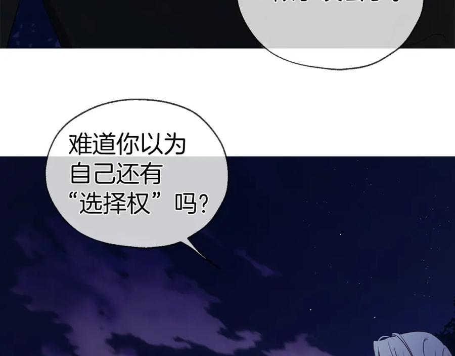快去搞定铁壁皇帝！ 第122话 选择权 第79页