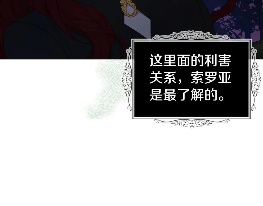 快去搞定铁壁皇帝！ 第122话 选择权 第118页