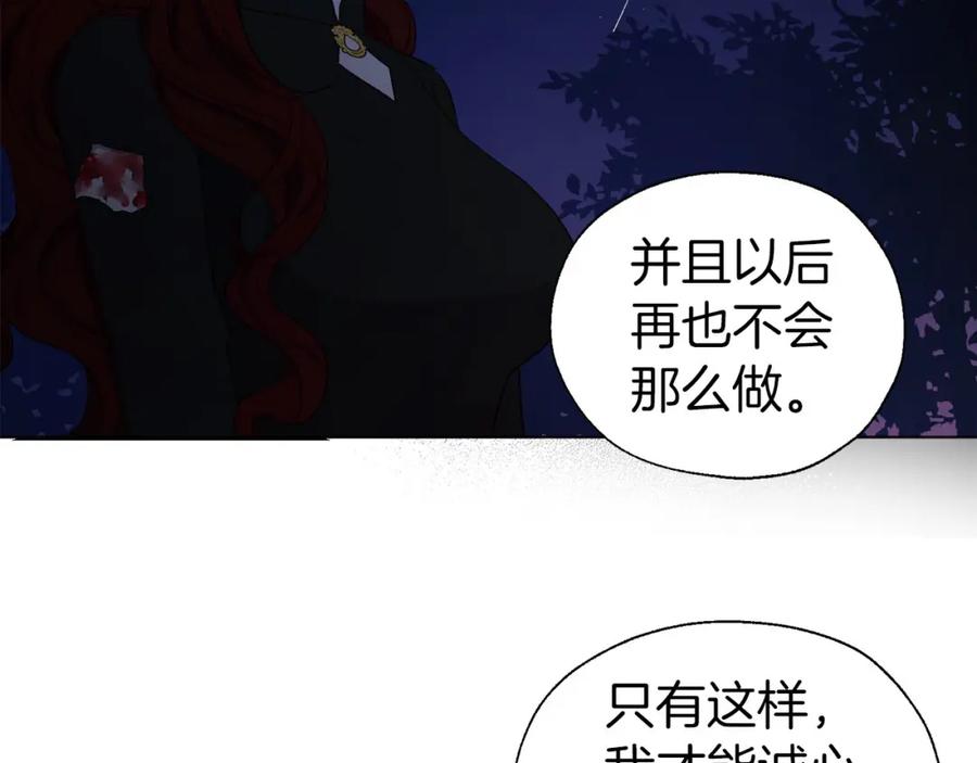 快去搞定铁壁皇帝！ 第122话 选择权 第103页