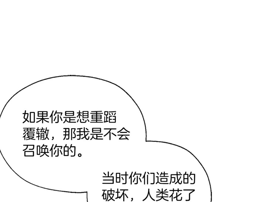 快去搞定铁壁皇帝！ 第122话 选择权 第30页