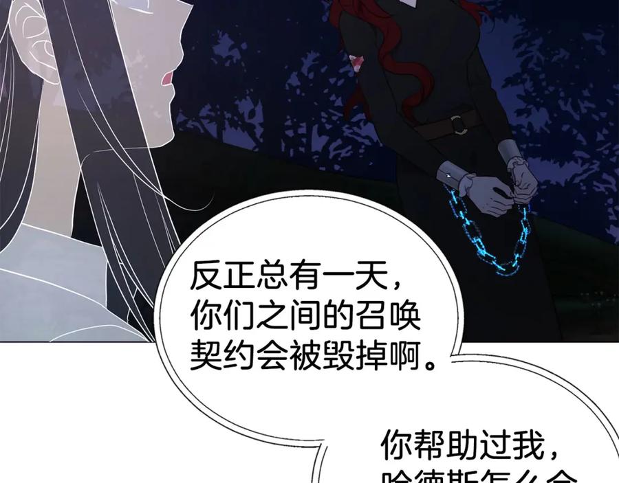 快去搞定铁壁皇帝！ 第122话 选择权 第115页