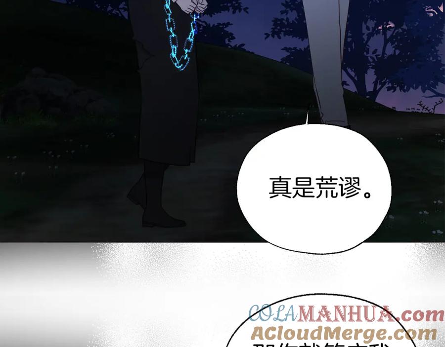 快去搞定铁壁皇帝！ 第122话 选择权 第101页