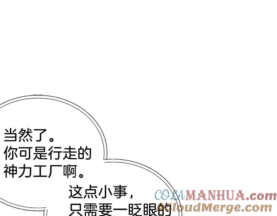快去搞定铁壁皇帝！ 第122话 选择权 第141页