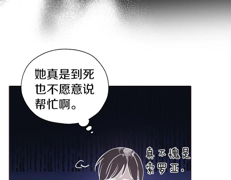 快去搞定铁壁皇帝！ 第122话 选择权 第106页