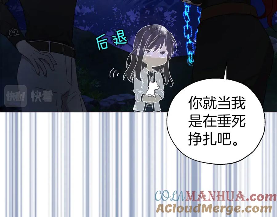 快去搞定铁壁皇帝！ 第122话 选择权 第85页
