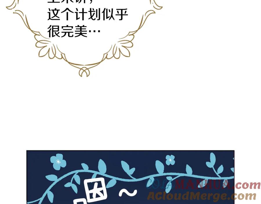 快去搞定铁壁皇帝！ 第122话 选择权 第69页