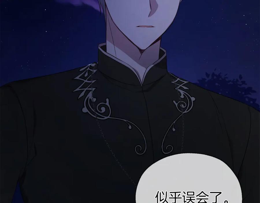 快去搞定铁壁皇帝！ 第122话 选择权 第78页