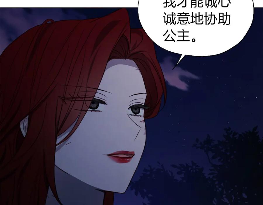 快去搞定铁壁皇帝！ 第122话 选择权 第104页