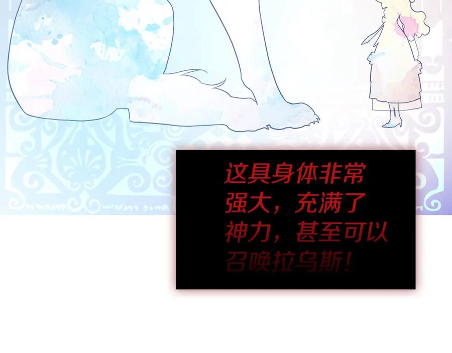 快去搞定铁壁皇帝！ 第123话 寻回身体 第118页