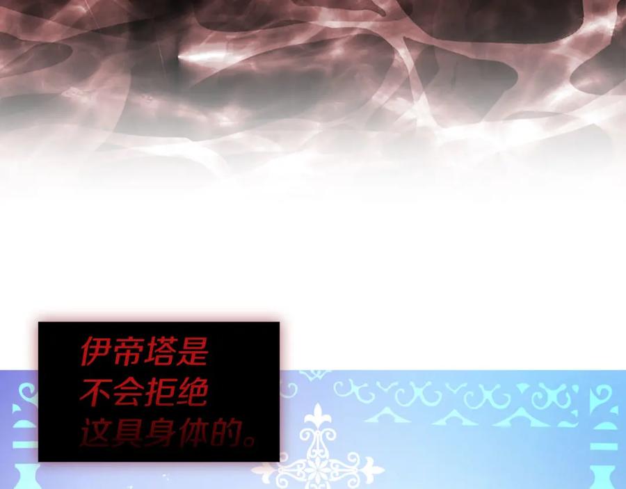 快去搞定铁壁皇帝！ 第123话 寻回身体 第116页