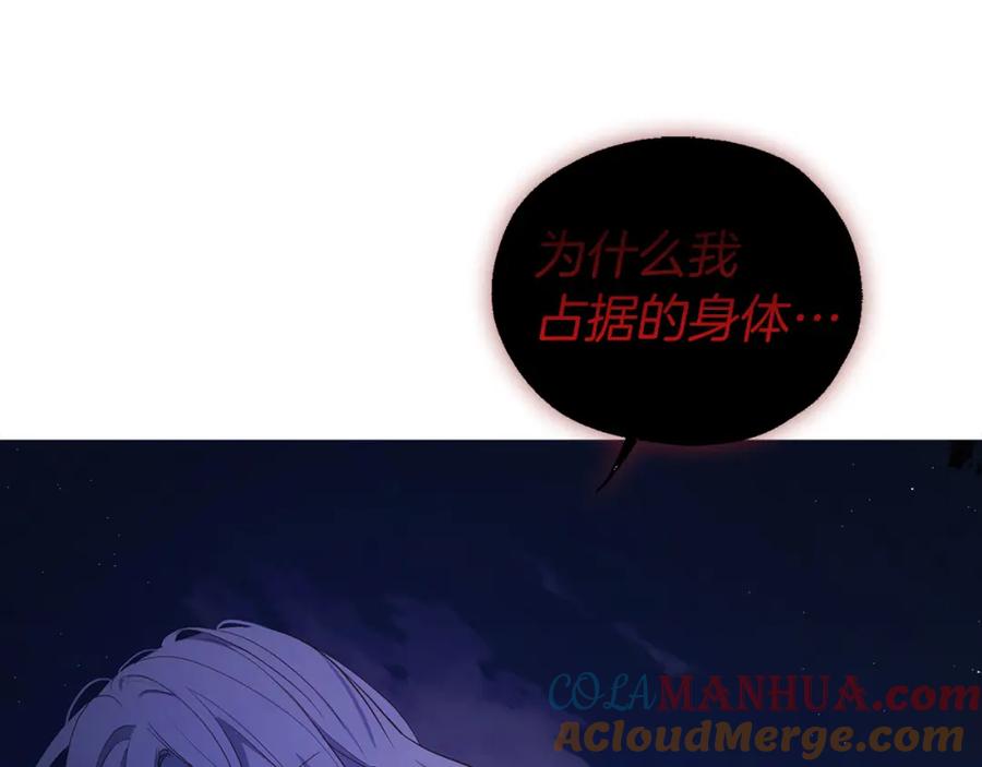 快去搞定铁壁皇帝！ 第123话 寻回身体 第93页