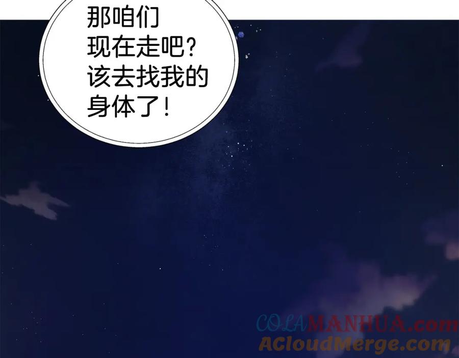 快去搞定铁壁皇帝！ 第123话 寻回身体 第81页