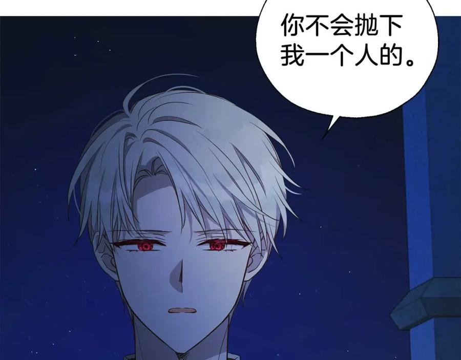 快去搞定铁壁皇帝！ 第124话 你真的没事吗？ 第127页