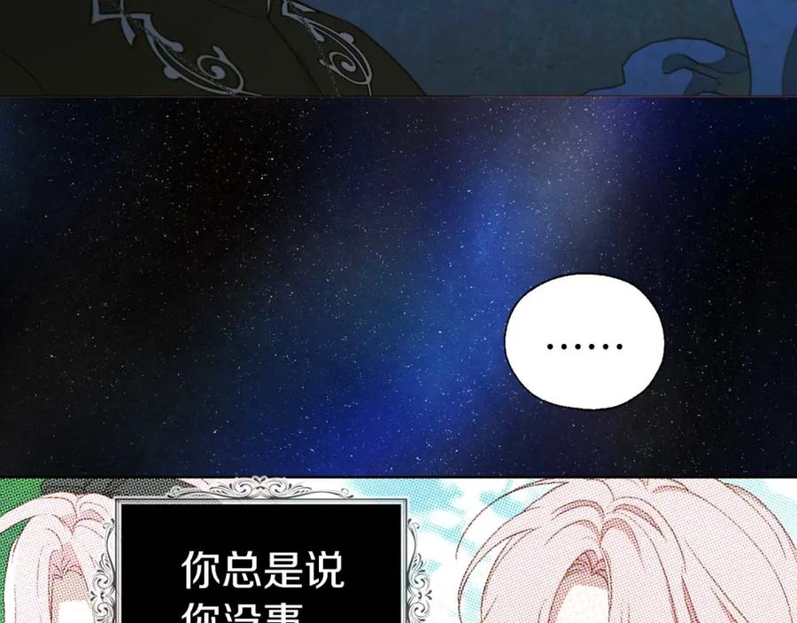快去搞定铁壁皇帝！ 第124话 你真的没事吗？ 第142页