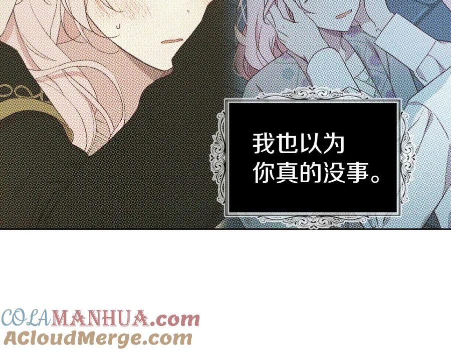 快去搞定铁壁皇帝！ 第124话 你真的没事吗？ 第144页