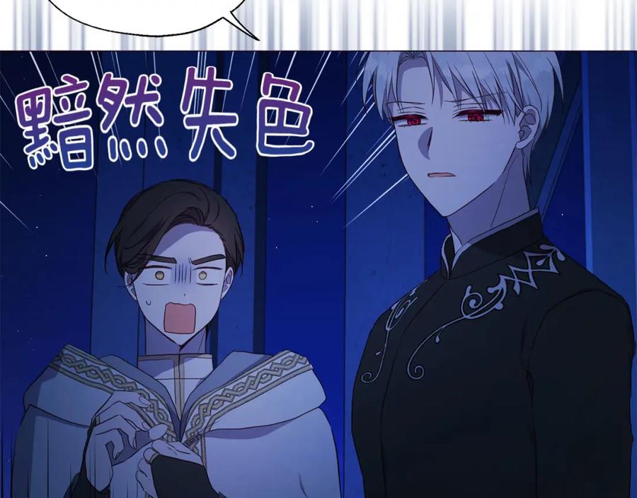 快去搞定铁壁皇帝！ 第124话 你真的没事吗？ 第90页