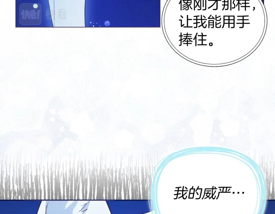 快去搞定铁壁皇帝！ 第124话 你真的没事吗？ 第82页