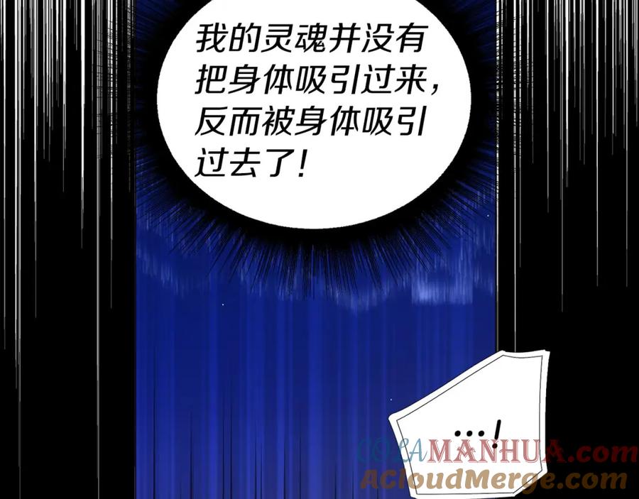 快去搞定铁壁皇帝！ 第125话 计划有误？！ 第133页