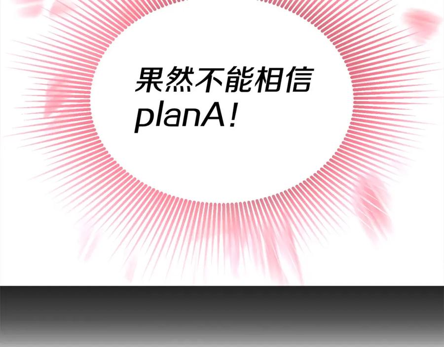 快去搞定铁壁皇帝！ 第125话 计划有误？！ 第152页